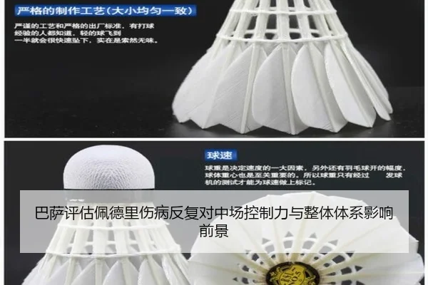 巴萨评估佩德里伤病反复对中场控制力与整体体系影响前景